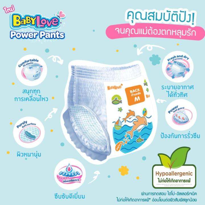 babylove-เบบี้เลิฟแบบกางเกง-รุ่น-power-pants-พาวเวอร์-แพ้นส์-เฟรช-แอนด์-ดราย-กางเกงผ้าอ้อมสำเร็จรูป-size-s-m-l-xl-xxl-ยกลังราคาถูก-3แพ้ค