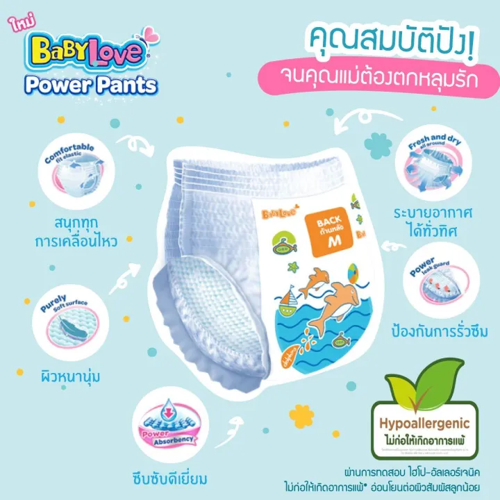 กางเกงผ้าอ้อม-เบบี้เลิฟ-พาวเวอร์-แพ้นส์-babylove-power-pants-ไซส์-s-m-l-xl-xxl-ราคาพิเศษ-ร้านseantheshop