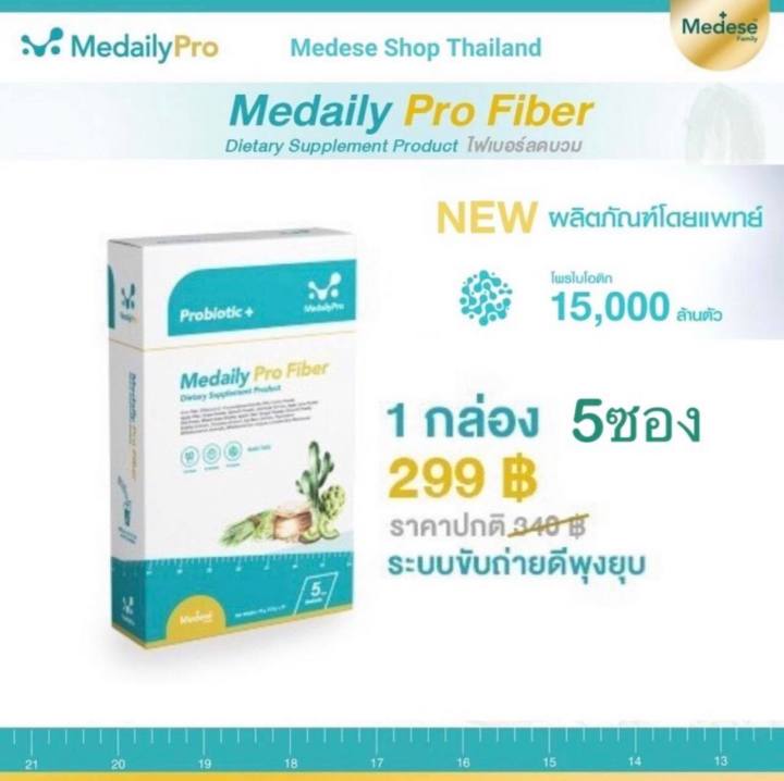 medailyprofiber-ผลิตภัณฑ์โดยแพทย์-ลดอาการบวมน้ำได้ผ่านใน-1-กล่อง