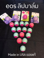 eos ลิปบาล์ม Made in USA ของแท้ กลิ่นหอมหวานผลไม้ ไม่มีสี