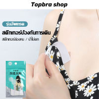 Topbra_shop เทปกันโป๊ะ สติกเกอร์สองหน้ากันลื่น เทปกันโป๊ เทปกันลื่น สำหรับติดเสื้อผ้า หรือยึดเกาะเสื้อผ้ากับผิวเรา CDB251