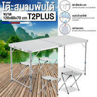 ACE โต๊ะปิกนิค พับได้ โต๊ะสนาม ขนาด 120x60x70 ซม. รุ่น T2 Plus พร้อมเก้าอี้สนาม 4 ตัว (สีขาว) Folding Table