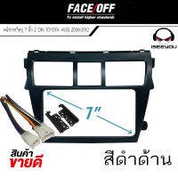 COD++ หน้ากากวิทยุติดรถยนต์ 7 นิ้ว 2 DIN TOYOTA VIOS โตโยต้า วีออส ปี 2008-2013 ยี่ห้อ FACE/OFF สีดำ แถมสายไฟและกรอบข้าง