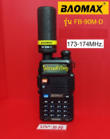 เสาวิทยุ Baofeng UV-5R รุ่น FB-90M-D ความถี่ 173-174MHz. (สำหรับกู้ภัย)