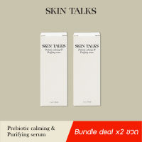 SKIN TALKS - Prebiotic calming &amp; Purifying serum สกิน ทอล์กส์ พรีไบโอติก คาล์มมิ่ง แอนด์ เพียวริฟายอิ้ง เซรั่ม 30ml Set of 2