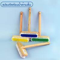 [ขายดี]  MHFSUPER แปรงขัดด้ามไม้ แปรงสลัดน้ำปูน พร้อมด้าม (คละสี) รุ่น WOODEN-TOILET-BRUSH-PORTABLE-05B-T5