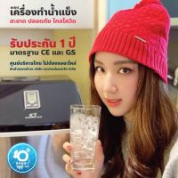 RABBITICE เครื่องทำน้ำแข็ง ราคาถูก Home Use รุ่น HZB-20/F รองรับการใช้งาน 2-4 ท่าน