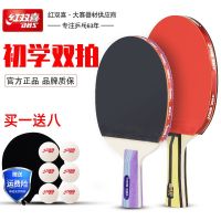 Red Double Happiness ไม้ปิงปองของแท้ 2 การฝึกเด็ก hurricane professional grade 56-star single racket table tennis racket set