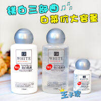 ญี่ปุ่น Daiso Whitening Essence Er Water Lotion Set ชุดมอยส์เจอร์ไรซิ่งไวท์เทนนิ่งสามชิ้น