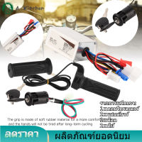 【จัดส่งฟรี】ชุดควบคุมความเร็วสกู๊ตเตอร์ไฟฟ้า 24V 250W พร้อมล็อคคันเร่งบิดจับ