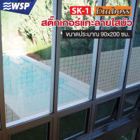 สติ๊กเกอร์แกะลายใสมัว (EMBOSS TRANSPARENT STICKER) รุ่นหลังกาว ขนาด 90x200ซม. รุ่น SK-1J