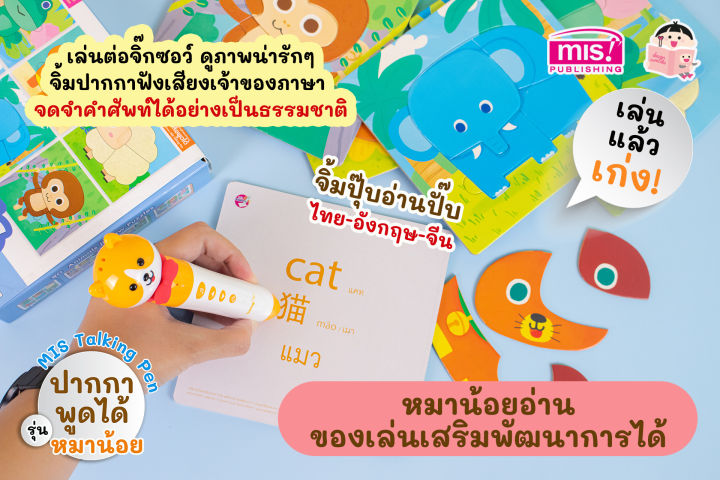 หนังสือนิทานอีสป-50-เรื่องสอนหนูน้อยให้เป็นเด็กดี-พร้อมปากกาพูดได้รุ่นหมาน้อย