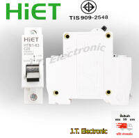 สวิสต์ไฟ เบรกเกอร์ เซอร์กิตเบรกเกอร์ลูกย่อย 1P 20A ตรา HIET (Miniature Circuit Breaker) มี มอก. สินค้าคุณภาพดี มีสินค้าพร้อมจัดส่ง