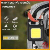 พวงกุญแจไฟฉายฉุกเฉิน COB แบบพกพา ขนาดเล็ก พลังงาน USB / ไฟฉายฉุกเฉิน LED กลางแจ้ง D631