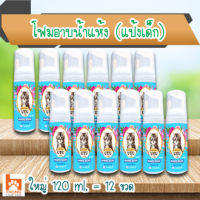 (ยกโหล) โฟมอาบน้ำแห้ง UYU (แมว) กลิ่นแป้งเด็ก ปลอดภัย เลียได้ 120 ml. (12 ขวด)