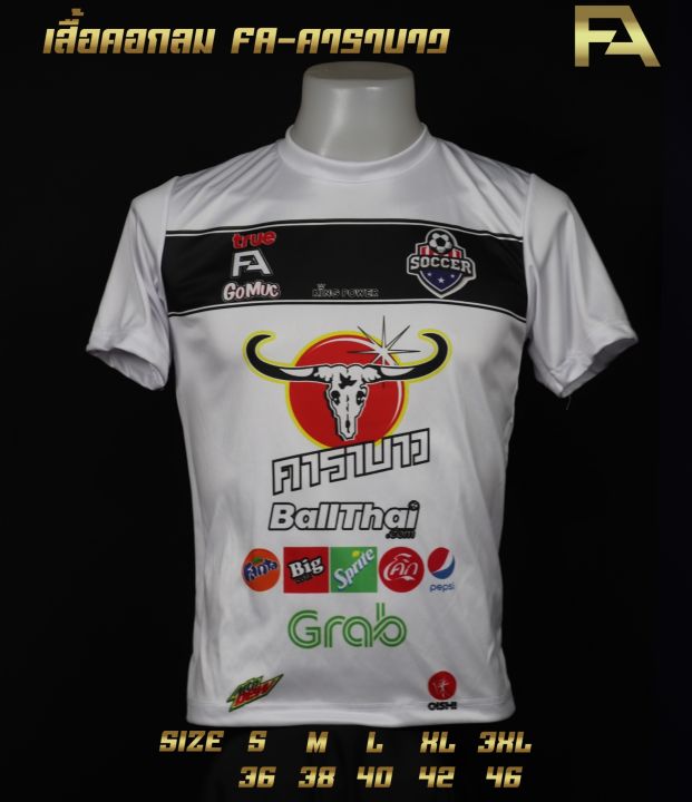 โปรโมชั่นเสื้อทีม-99-บาท-คอกลม-คาราบาว