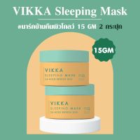 VIKKASKINCARE (2กระปุก ) Sleeing mask  15 กรัม วิกกา สลิปปิ้ง มาร์ค ฟื้นฟูผิวชั่วข้ามคืน เพิ่มความชุ่มชื้น ให้ผิวกระจ่างใส