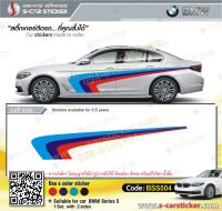 สติ๊กเกอร์ติดรถ BMW M Power ลายแถบ3สี