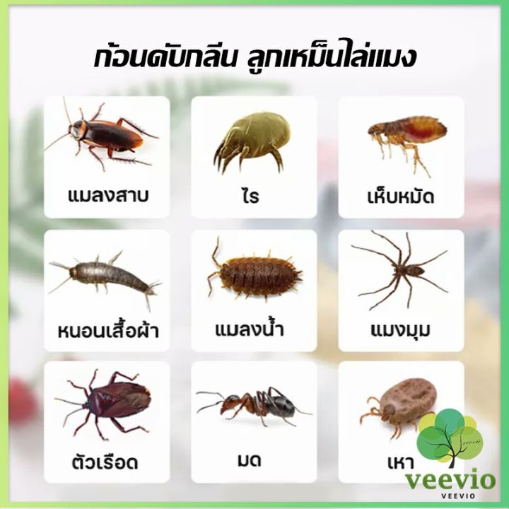 veevio-ลูกเหม็นไล่แมลงสาบ-ลูกเหม็นไล่หนู-12-ซอง-ลูกเหม็น-pest-control