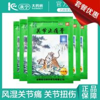 Lingrui Joint Pain Ointment 10 tablets Huoxue Sanyu Wenjing analgesic rheumatism light joint pain sprain