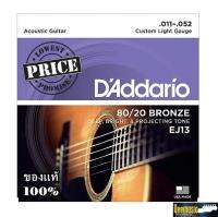 Daddario สายกีตาร์โปร่ง EJ13 Custom Light Gauge .011-.052