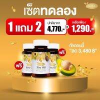 PROTRIVA Five Oil ไฟว์ ออยล์ ชุด1แถม2 ผลิตภัณฑ์เสริมอาหาร น้ำมันอโวคาโด้ ความดัน ไขมัน ครอเลตเตอรอล ไขมันสูง -LDL +HDL โรคหลอดสมองตีบ หลอดเลือดหัวใจ