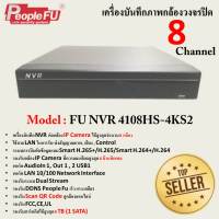 เครื่องบันทึกภาพ CCTV NVR  IP Camera 8 ช่อง รุ่น  NVR 4108HS-4KS2 8CH