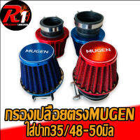 กรองเปลือยตรง MUGEN งานดีสีสวย