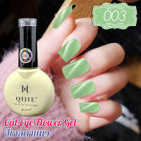 สีเจล Cat Eye Gel #003