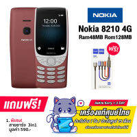 Nokia 8210 รองรับ 4G Ram48MB Rom128MB หน้าจอ 2.8 นิ้ว [รับประกัน1ปี]