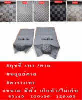 ผ้าหุ้มเบาะ เย็บหัว/ไม่เย็บหัว ลายกุชชี่ หลุยส์ ตาราง