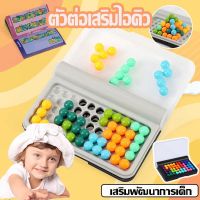 【Meet_tu】 ตัวต่อเสริมไอคิว เกมเสริมไอคิว คานูเดิล IQ GAME TOYS PUZZLER ความท้าทาย ของเล่นเสริมพัฒนาการ ของเล่นเด็ก