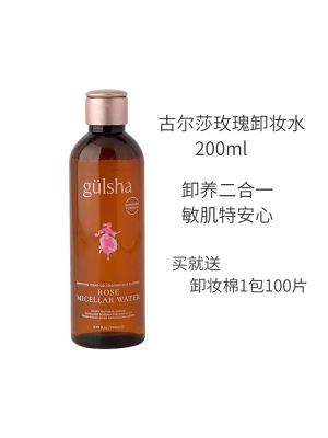 Turkey gulsha Gulsha big horse leather rose wash-free makeup remover water temperature and deep cleansing sunscreen