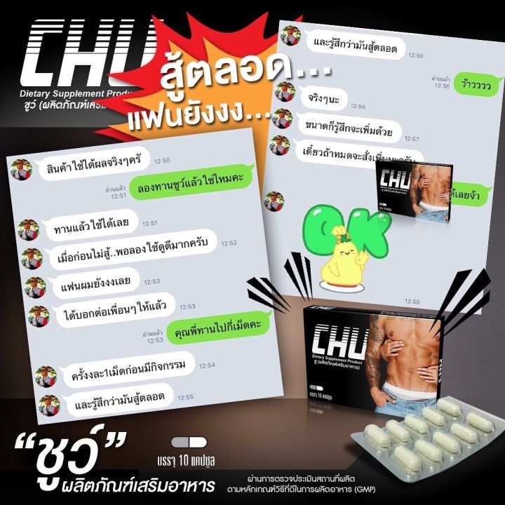 chu-ชูว์-ผลิตภัณฑ์เสริมอาหาร-ขนาด-10-แคปซูล-3-กล่อง-อาหารเสริม