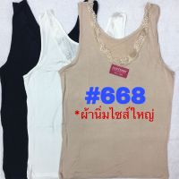 [ส่งเร็วพิเศษ!] [พร้อมส่ง]เสื้อซับใน/กล้าม คอลูกไม้ ไซร์ใหญ่