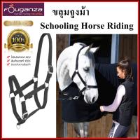 ขลุมจูงม้า FOUGANZA Schooling Horse Riding