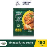 FIRST PRIDE Plant-Based ไก่ทอดรสดั้งเดิมจากพืช 180 g