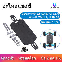 อัพเกรดตัวถังคาร์บอนไฟเบอร์สำหรับ WLtoys A959 A979 A959B A979B 1/18รถ RC เปลี่ยน