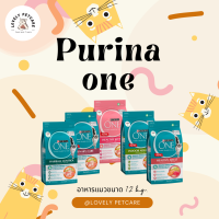 อาหารแมว Purina One 1.2 กก. (เลือกรสชาติได้)