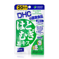 ของแท้ 100% นำเข้าจากญี่ปุ่น  DHC Hatomugi 20 วัน วิตามินบำรุงสูตรเข้มข้นเพื่อผิวเรียบเนียน กระจ่างใส ช่วยลดลอยหมองคล้ำใต้ตาได้ดี