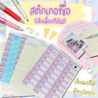 ( เซ็ท 12 แผ่น ) สติกเกอร์ชื่อ "เขียนชื่อเองได้" Sticker Name ✍?? (1 ชุดมี 12 แผ่น คละลาย) [KK Label]