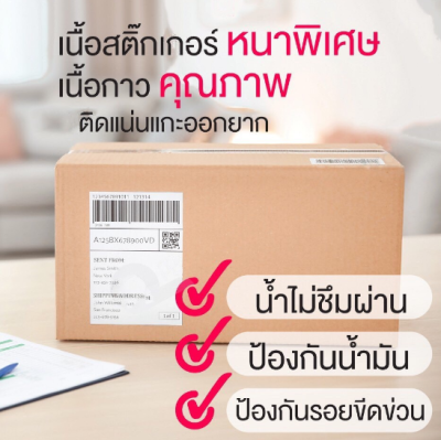 กระดาษสติ๊กเกอร์ กระดาษพิมพ์ใบปะหน้าพัสดุทุกชนิด ขนาด 100*150 มม. 500แผ่น