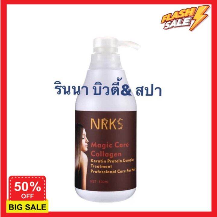 hair-treatments-เซรั่มบำรุงผม-ครีมนวดผม-เคราตินบำรุงผม-nrksรีแล็คซ์เคราตินจากเยอรมันนีตรงเทียบเท่าการยืดถาวร-ทรีสเมนบำรุงผม-ทรีทเมนท์-ทรีตเม้น-ดูแลผม-ดูแลเส้นผม