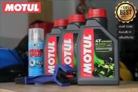 น้ำมันเครื่อง MOTUL 5100 10W-40 จำนวน 3 ขวด + สเปรย์หล่อลื่นโซ่ + แปรงขัดโซ่