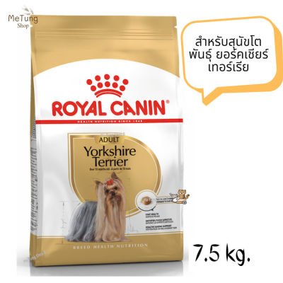 😸 หมดกังวน จัดส่งฟรี 😸 Royal Canin Yorkshire Terrier Adult  อาหารเม็ด อาหารสุนัข สำหรับสุนัขโตพันธุ์ ยอร์คเชียร์ เทอร์เรีย ขนาด 7.5 kg.   ✨