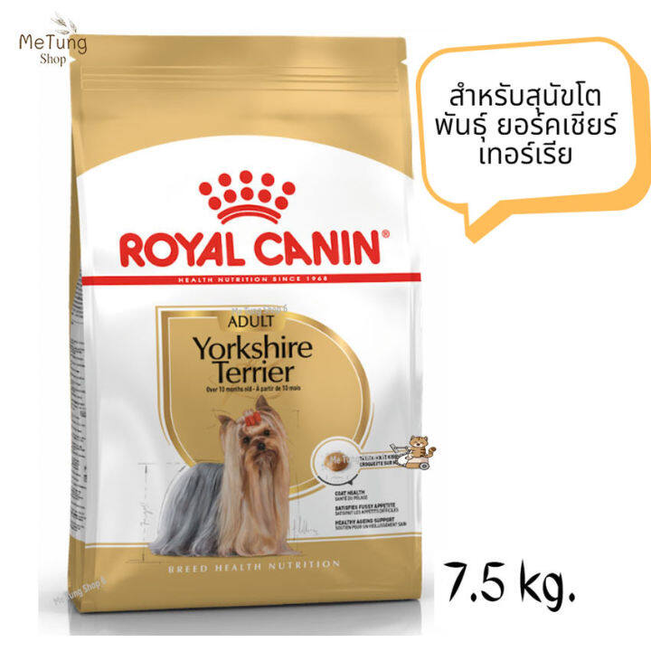 หมดกังวน-จัดส่งฟรี-royal-canin-yorkshire-terrier-adult-อาหารเม็ด-อาหารสุนัข-สำหรับสุนัขโตพันธุ์-ยอร์คเชียร์-เทอร์เรีย-ขนาด-7-5-kg