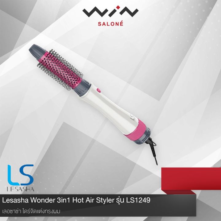 lesasha-เลอซาช่า-ไดร์จัดแต่งทรงผม-ไดร์เป่าผม-wonder-3in1-hot-air-styler-รุ่น-ls1249