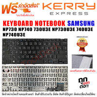 KEYBOARD คีย์บอร์ด SAMSUNG  NP730 NP740 730U3E NP730U3E 740U3E NP740U3E