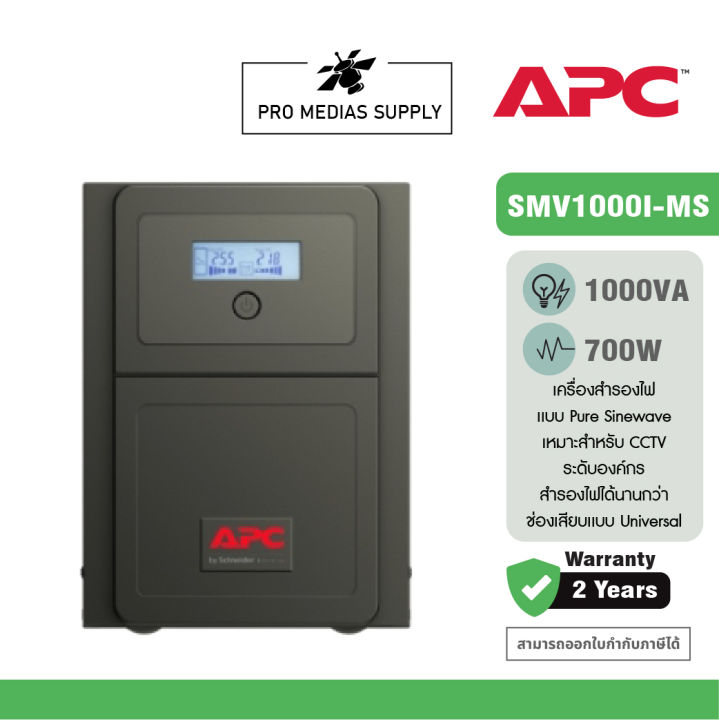 apc-easy-ups-smv1000i-ms-line-interactive-smv-1000va-230v-universal-outlet