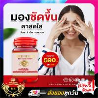 DRD HERB RED ALGAE LUTEIN สายตา ดีอาร์ดีเฮิบร์ เรดอัลจีลูทีน สาหร่ายแดง แพ้แสง ปวดตา  มองไม่ชัด ตาแดง